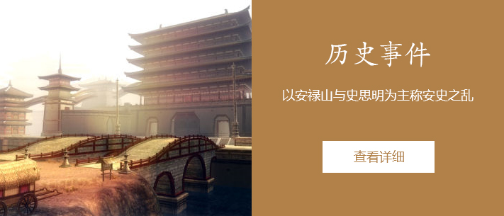 历史事件 以安禄山与史思明为主称安史之乱