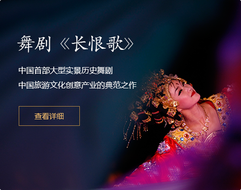 长恨歌