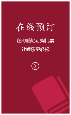 在线预订