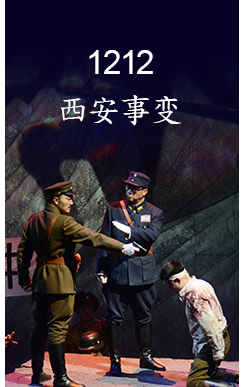 西安事变