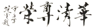 微10.png