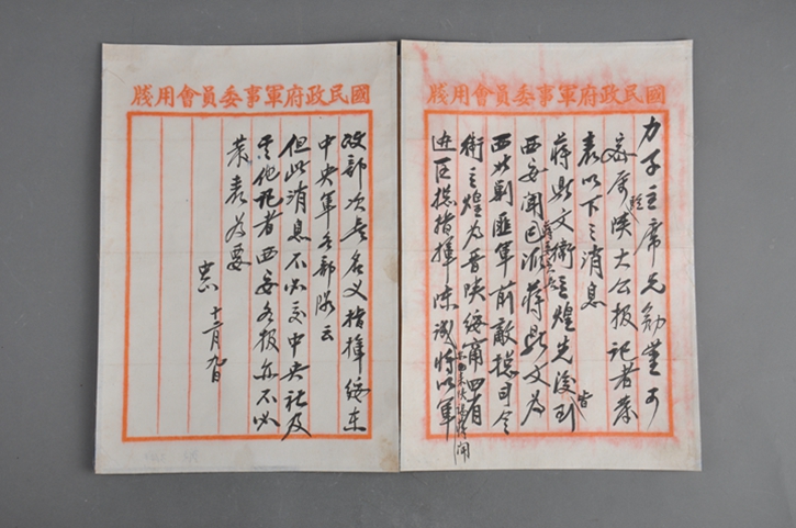 华清宫一级文物蒋介石手谕.jpg