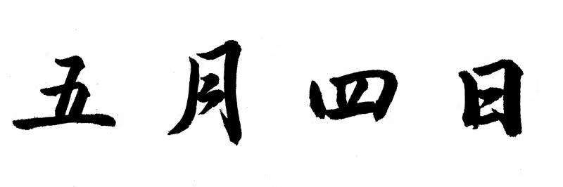 微信图片_20210505172727.png